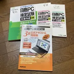 日商PC検定試験 3級 文書作成・データ活用・プレゼン資料作成 ３冊セット