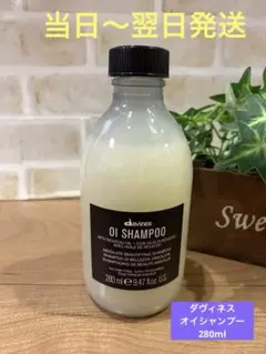 ダヴィネスオイシャンプー280ml（1本）