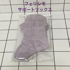 フェリシモ サポートテーピングソックス 【ラベンダーパープル】のサムネイル