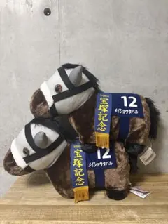 祝連覇！！第66回 宝塚記念 メイショウタバル ぬいぐるみ2頭出しまとめ