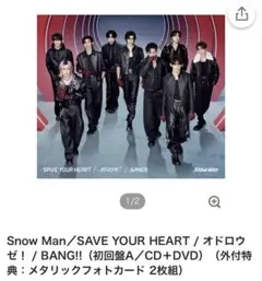 SnowMan／オドロウゼ！/ BANG!! / SAVE YOUR HEART