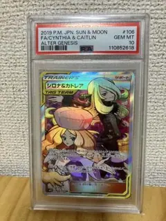 と*く様 シロナ&カトレア PSA 10 ポケモンカードのサムネイル