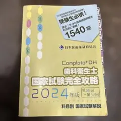 2025年最新】歯科衛生士国家試験完全攻略の人気アイテム - メルカリ