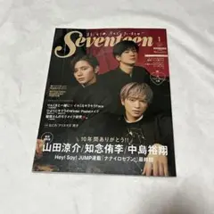 Seventeen 2021年1月号増刊 Hey! Say! 7