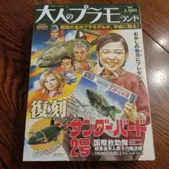 2025年最新】大人のプラモランドの人気アイテム - メルカリ