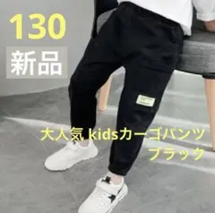 カーゴパンツ　ストリート　ボトムス　子供　男の子　夏　キッズ　ブラック　130