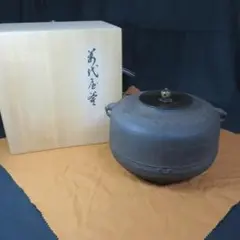 茶道具 釜 浜松地紋富士小釜 菊池政光 木箱入り 茶道 鉄釜 在銘 - メルカリ