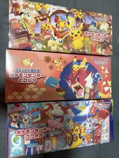 ポケモンセンター スペシャルBOX 3種セット　未開封シュリンク付き