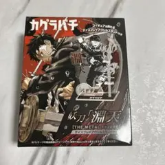 カグラバチ「淵天」THE METAL FIGUREディスプレイアクリルスタンド付