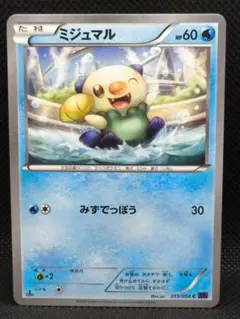 2026年最新】カード名：ミジュマル ポケモンカードゲームの人気