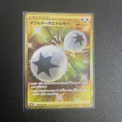 ポケカ メタルソーサー ダブルターボエネルギー UR セット