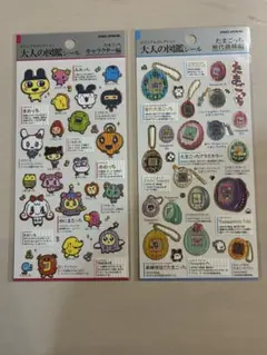 正規品　大人の図鑑シール　たまごっち　キャラクター