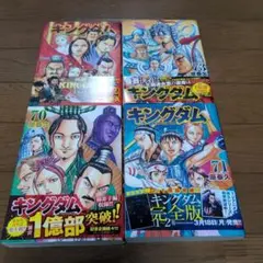 2026年最新】キングダム 初版帯の人気アイテム - メルカリ