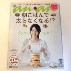 anan No.1873 2013.09.25 堀北真希