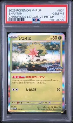 【希少プロモ世界46枚】PSA10 チャンピオンシップ シェイミ 2026極美品