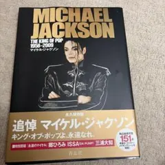 MICHAEL JACKSON : 不滅のキング・オブ・ポップ - メルカリ