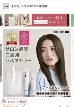 COLORIS ヘアカラーキット 自宅用　　 ベージュ明るめですのサムネイル