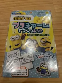 ミニオンズ プラチャームてづくりキット