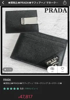 【美品】PRADA サフィアーノ マネークリップ カードケース 4/5までの出品
