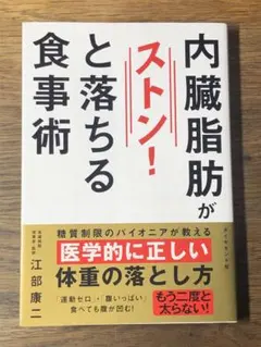 A 内臓脂肪がストン!と落ちる食事術