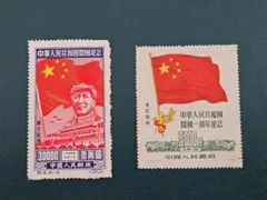 毛沢東 中華人民共和国開国記念切手 紀4.4-3 20000円 消印無し 古切手 中国切手 紀4 中華人民共和国開国記念 毛沢東切手 8種完 1950年