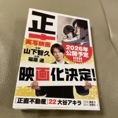 正直不動産　22巻