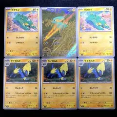 ⚠️普通郵便⚠️ ポケモン　ラクライ　ライボルト