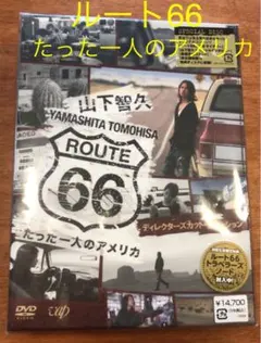 山下智久/ルート66～たった一人のアメリカ DVD BOX-ディレクターズカッ…