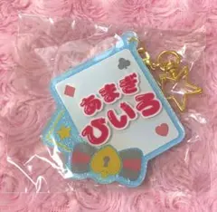 あんスタ ALKALOID 天城一彩 おなまえキーホルダー アクキー