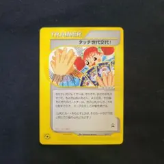 【F3017】ポケモンカードタッチ世代交代! ポケモンカード タッチ交代！（旧裏面） - メルカリ