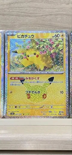 ポケモンカードゲーム mega 30th ピカチュウ 11/30