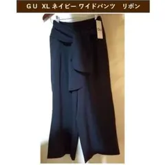 ＧＵ ジーユー XL ネイビー ハイウエスト リボンがかわいい ワイドパンツ