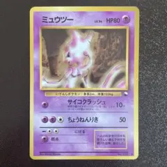 2026年最新】ミュウツー サイコクラッシュの人気アイテム - メルカリ