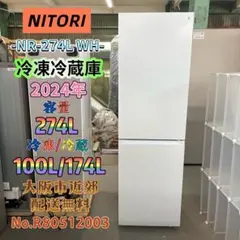 ⭐️NITORI⭐️冷凍冷蔵庫 2023年 140L❗️大阪市近郊配送無料 2026年最新】NITORI 冷蔵庫・冷凍庫の人気アイテム - メルカリ