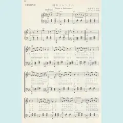 歌曲ピース　帰れソレントへ／追憶