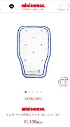 新品未開封！　ミキハウス　汗とりパッド　綿100%