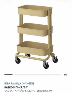 IKEA　ロースコグ　ベージュイエロー　キッチンワゴン　スモール