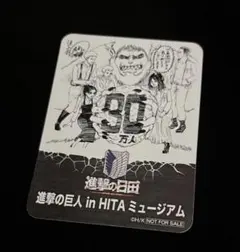 【レア】非売品 進撃の巨人 ミュージアム記念限定配布ステッカー　進撃の日田