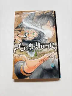 ブラッククローバー 1巻 田畠裕基 ジャンプコミックス 初版 ジャンパラ