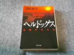 地獄めぐり