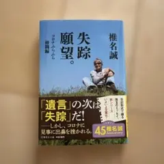 失踪願望。 コロナふらふら格闘編