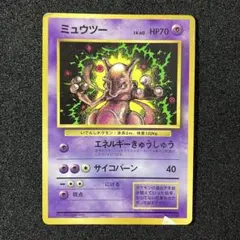 旧裏面 ポケモンカード ミュウツー コロコロコミック付録カードのサムネイル