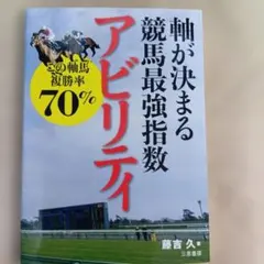 軸が決まる競馬最強指数アビリティ
