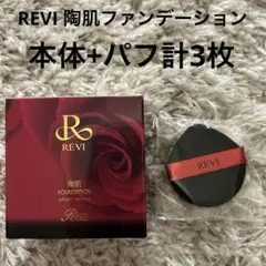 ルヴィ 陶肌ファンデーションのサムネイル