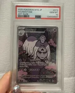 PSA10】ハカドッグ AR 073/063 M1S ポケモンカード - メルカリ