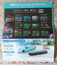 IQOSイルマi割引券+サンプルタバコ引換券 ローソン限定