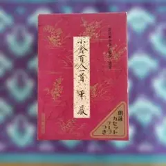 2025年最新】小倉百人一首 テープ付きの人気アイテム - メルカリ