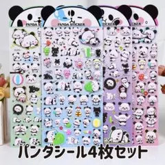 ぷくぷくシール ４枚セット 3Dシール パンダ 大容量 もちもち ぷっくり 立体