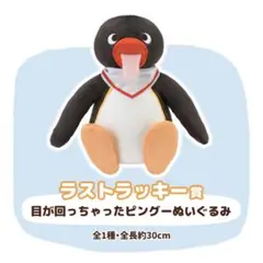 2026年最新】ピングー ぬいぐるみ くじの人気アイテム - メルカリ