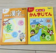 チャレンジ　マンガ 漢字じてん1年生、2年生